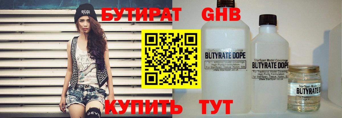 Бутират 1.4BDO Ижевск