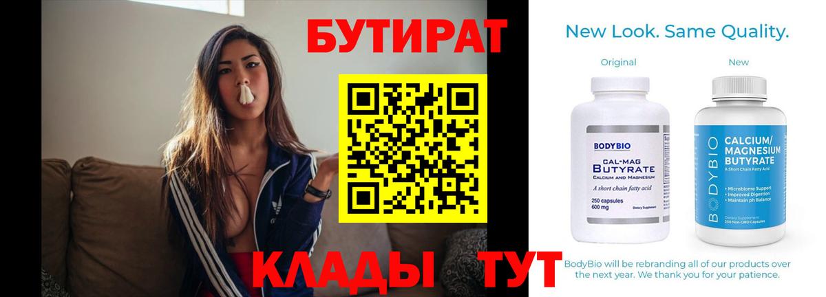 Бутират  Вход с VPN  Ижевск  БУТИРАТ 99% 