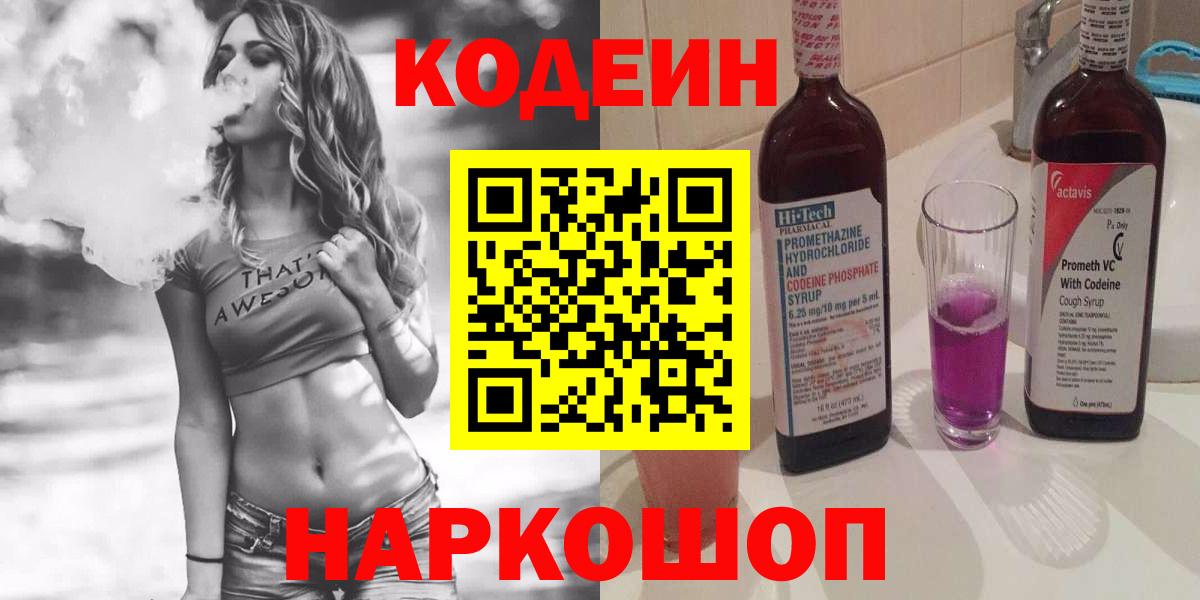 Кодеиновый сироп Lean Purple Drank Ижевск