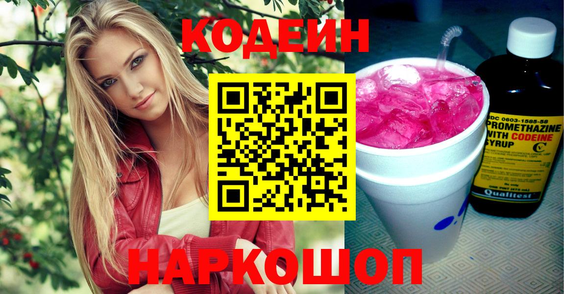 Codein напиток Lean (лин)  Вход с VPN  Ижевск  Кодеин напиток Lean (лин) 