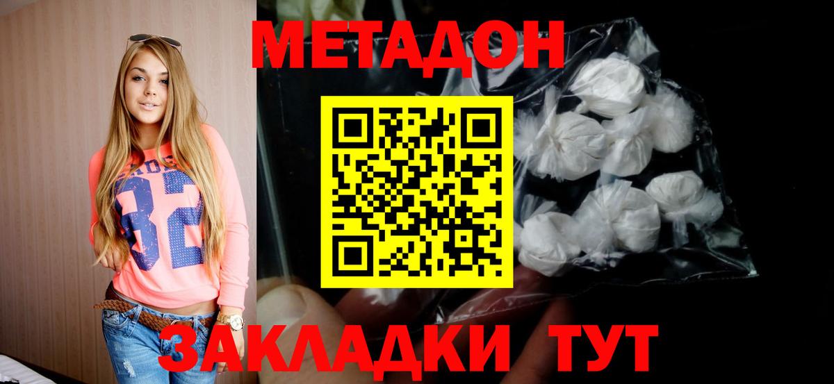 МЕТАДОН methadone Ижевск